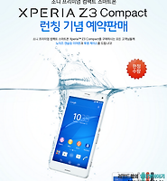자급제폰 소니 엑스페리아 Z3 컴팩트 예약판매 시작 글의 대표 썸네일 이미지
