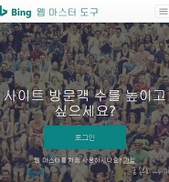 빙 검색 엔진 최적화 Bing 웹 마스터 도구 글의 대표 썸네일 이미지
