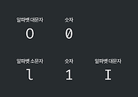 2024 개발자용(코딩용) 폰트 추천