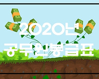 2020년 공무원 봉급표 (일반직, 우정직, 경찰, 소방, 교원, 군인 등)