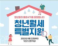 청년 월세 지원 신청대상 나이 지원금액 신청기간 주거급여 중복 전세