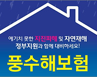 풍수해보험 보험료 산정방법, 풍수해 보험료 계산하기