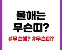 2023년은 무슨 해? 무슨 띠? 띠 계산하는 방법