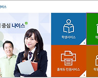 나이스 학부모 서비스 이용하기, 인증서 발급 및 등록 하는 법