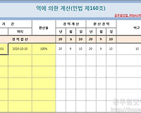 역에 의한 계산, 기간합산 가능 엑셀파일 다운로드