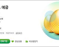 우리은행 won플러스 예금 금리 및 가입 방법