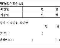 임신확인서, 임신 사실 증명서 발급 방법 및 비용 알아보기