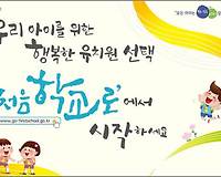 처음학교로 우선모집 일반모집 원수접수 방법 등 (2022년)