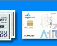 지역사랑 상품권 사용 방법, 사용처, 혜택 등 총정리