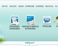 공무원, 공무원 가족 사망 시 재해보상 사망조위금, 사망급여금, 가족 사망급여금 신청하는 방법 총 정리