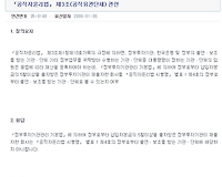 「공직자윤리법」 제3조 공직유관단체 관련