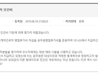 무기계약근로자 산업시찰 집행
