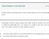유치원 입학확정후 포기시 입학금 환불