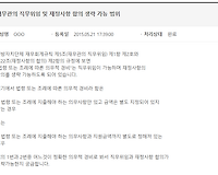 재무관의 직무위임 및 재정사항 합의 생략 가능 범위