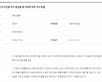 구두계약 후 양수인이 이전을 하지 않았을 때 차량에 대한 처리 방법