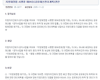 지방자치단체가 공익사업을 위하여 공유재산을  취득하고자 하는 경우 공유재산의 관리계획을 수립하고 지방의회의 의결을 얻어야 하는지 여부