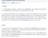 지방공무원법 제27조 제한경쟁특별임용 관련