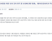 「공익사업을 위한 토지 등의 취득 및 보상에 관한 법률」 제70조(공시지가 적용) 관련 보상가격의 기준