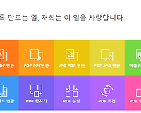 pdf를 이미지(jpg, png 등) 파일로 무료로 변환(변경) 해주는 사이트 4