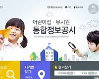 어린이집 유치원 통합정보공시 차일드인포