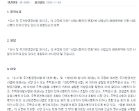 도시정비법 사업시행자의 권리, 의무승계 관련