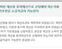 사망 후 증여된 재산을 증여재산으로 산정해야 하는지와 배우자의 기초연금 소급지급이 가능한지