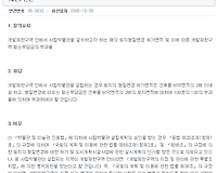 개발제한구역 내 토지형질변경 허가면적 및 이에 따른 개발제한구역 훼손부담금의 부과율