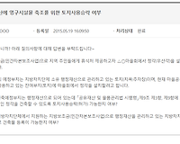 행정재산에 영구시설물 축조를 위한 토지사용승락 여부