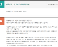 아동학대 신고방법은?