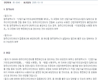 「지방재정법 시행령」 제78조(공용재산의 종류) 관련