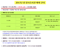 2017년 설날 열차승차권 1월10일부터 예매하기