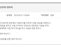 공유재산 사용료 반환에 대하여