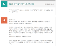 5월 2일 회사에 입사한 경우 보험료 부과방법