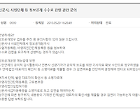 신문사, 시민단체 등 정보공개 수수료 감면 관련 문의