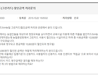 신용카드 결재 관련-법인카드(그린카드) 할인금액 처리문의