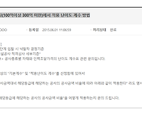 적격심사(100억이상 300억 미만)에서 적용 난이도 계수 방법