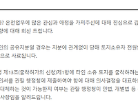 온천법 제12조제2항에 따른 토지굴착에 대한 소유권자 동의관련 질의