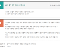 과거 국가공무원 응시내역 조회