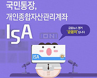ISA 그것이 알고싶다.!!
