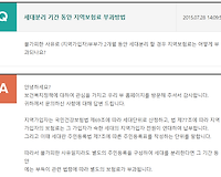 세대분리 기간 동안 지역보험료 부과방법