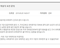 지방공무원 유학휴직 요건 문의