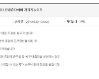 대체휴무 부여시 관내출장여비 지급가능여부