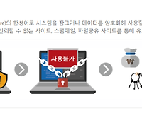 랜섬웨어 복구 프로그램 6개 및 예방수칙 총정리
