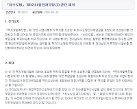 「하수도법」제32조(원인자부담금) 부과 관련