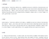 지방의회의원 수당지급 소급적용과 관련하여