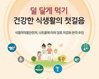 달면 맛있다. 그러나 덜 달게 먹어야 건강에 좋다.