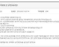 시간제선택제전환공무원, 시간선택제채용공무원, 시간선택제임기제공무원, 한시임기제공무원 정식발령 전 실무실습기간
