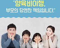 양육비이행, 부모의 당연한 책임입니다
