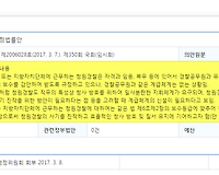 2017 청원경찰 봉급표(월급표) 및 처우개선 추진 사항