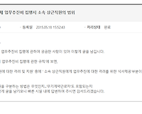 지방자치단체 업무추진비 집행시 소속 상근직원의 범위